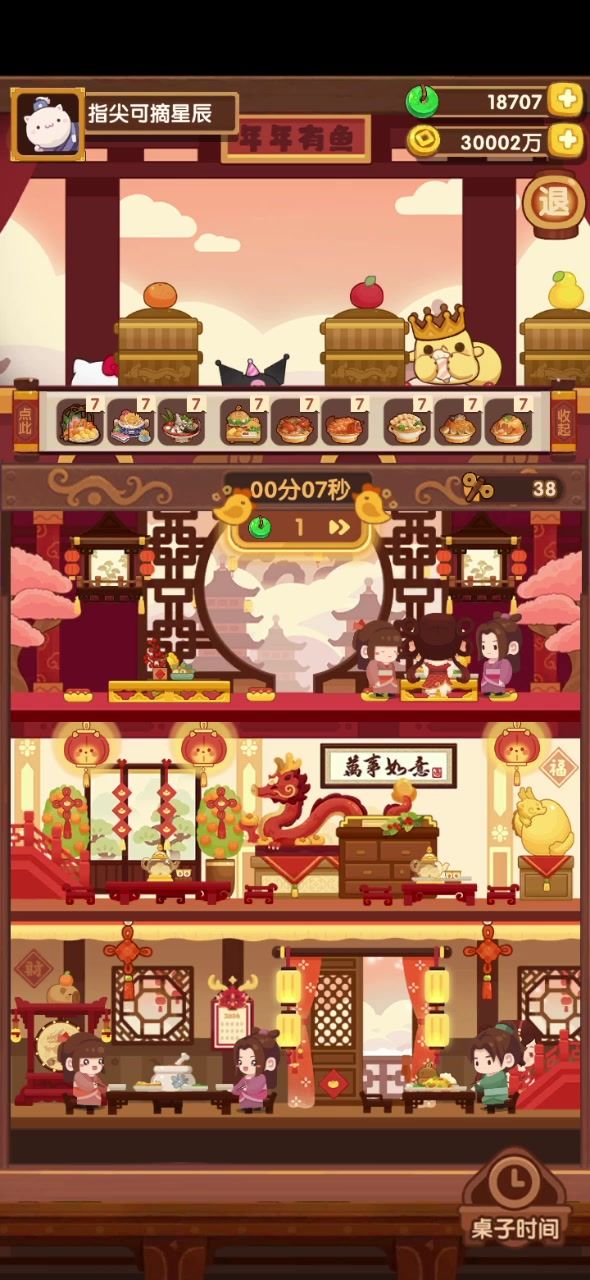 舒服了截图