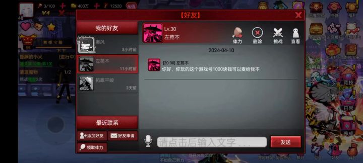 有没人能告诉我怎么打字发信息发不出去还有这个游戏那么多骗子吗截图