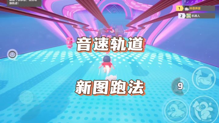 新图音速轨道教学截图