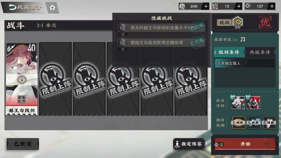 【物华弥新】2-1 含隐藏挑战截图