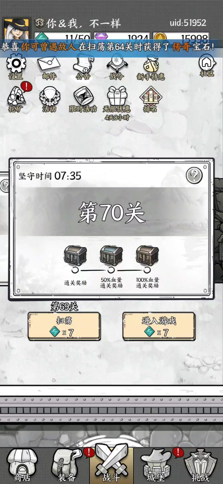 终于过了70关截图
