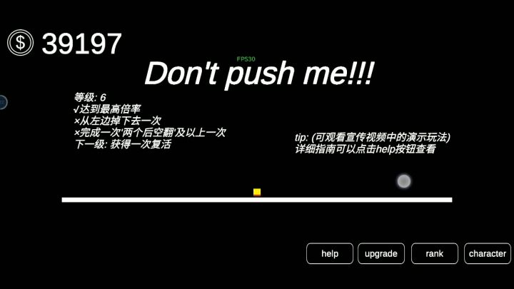 终于左侧掉落截图