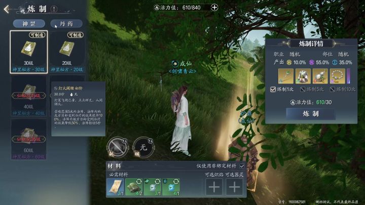 有兄弟知道这炼制神罡有技巧吗截图