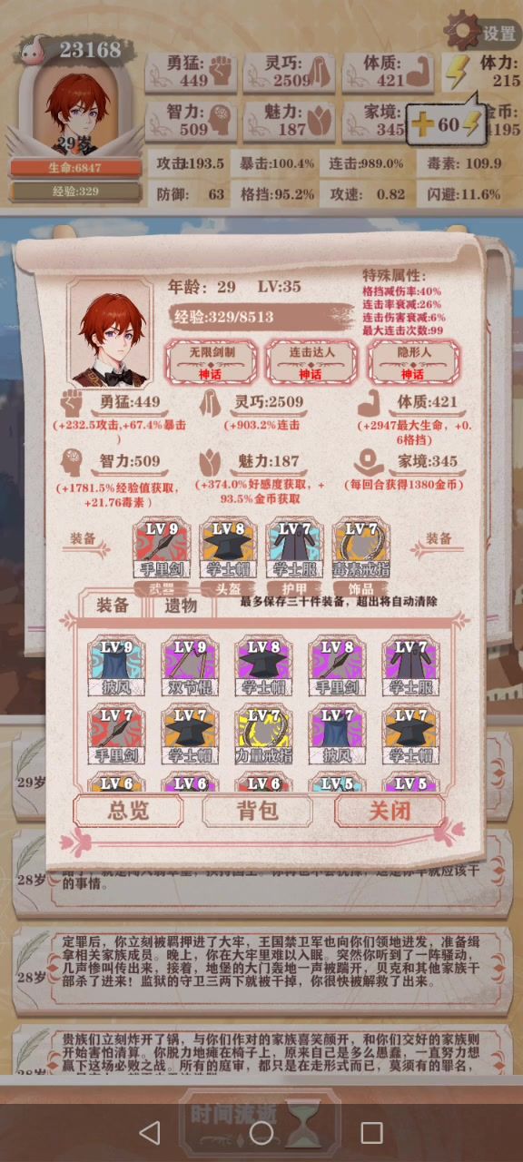 匕首无伤女神记忆体截图