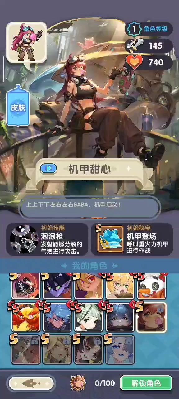 新角色奥义带魅惑截图
