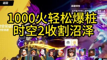 时空二 1000火爆桩！8-4站撸游泳，详细攻略！火炬之光无限