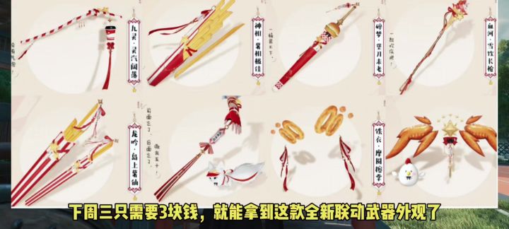 逆水寒手游联动肯德基武器外观,【阿宅快乐】系列只需要3块截图