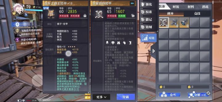 65装备不要盲目升级截图
