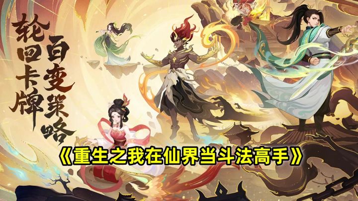诛仙剑阵vs芭蕉扇?这款国风手游真能“赛博斗法”截图
