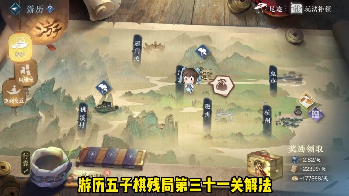 游历五子棋残局第三十一关解法截图