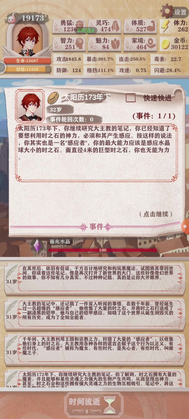 残8过女神 属性拉满了女神只能蹭点血皮截图
