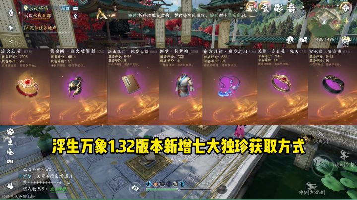 浮生万象1.32版本新增七大独珍获取方式截图