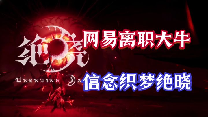 【心中之火，永明不灭】有魂味，有硬核，有ARPG的二次元动作游戏截图