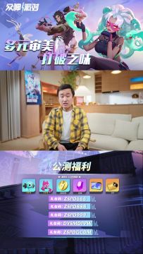 《众神派对》国服公测福利安排上了！赶紧上线领取！