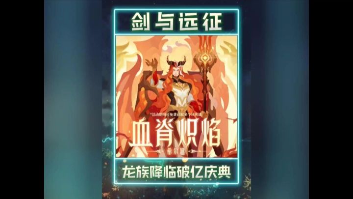 《剑与远征》4年依旧好玩截图