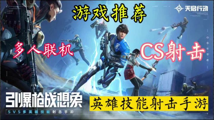 网易全新 5V5 多英雄技能射击手游，带你体验独特玩法！截图