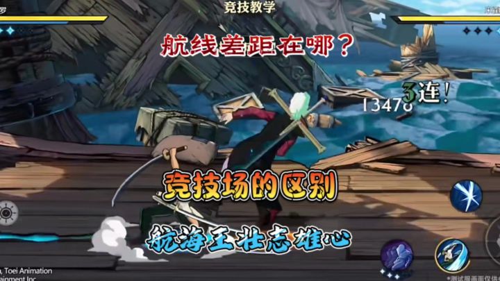 魔方海贼王内测竞技场机制爆料!船长看看与航线竞技场的区别截图