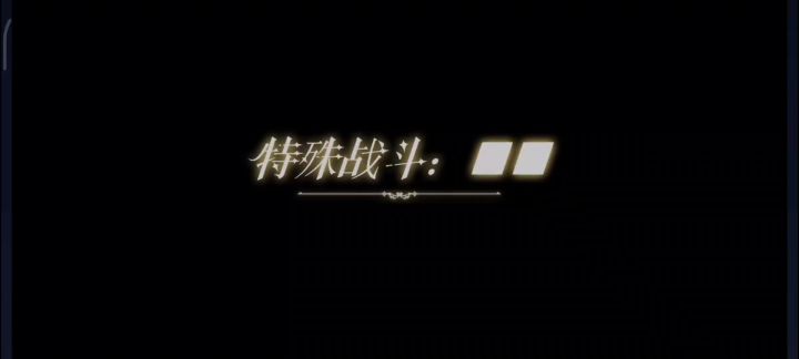 这个话题也是有点水了，但还是来分享艾因32过关办法吧截图