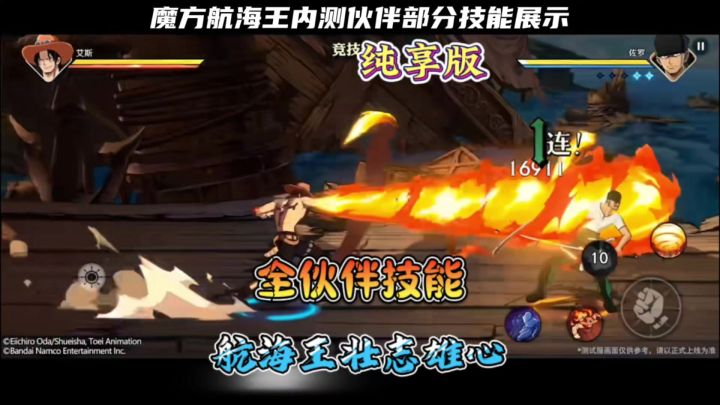 魔方航海王内测全伙伴部分技能展示纯享版截图
