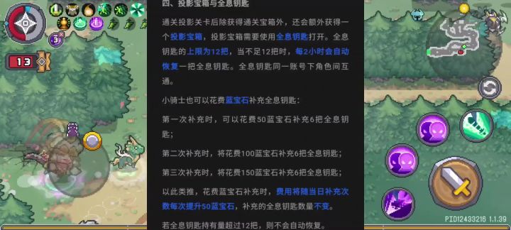 元气骑士前传S2赛季芯片内容讲解,最新版本体力值评价截图