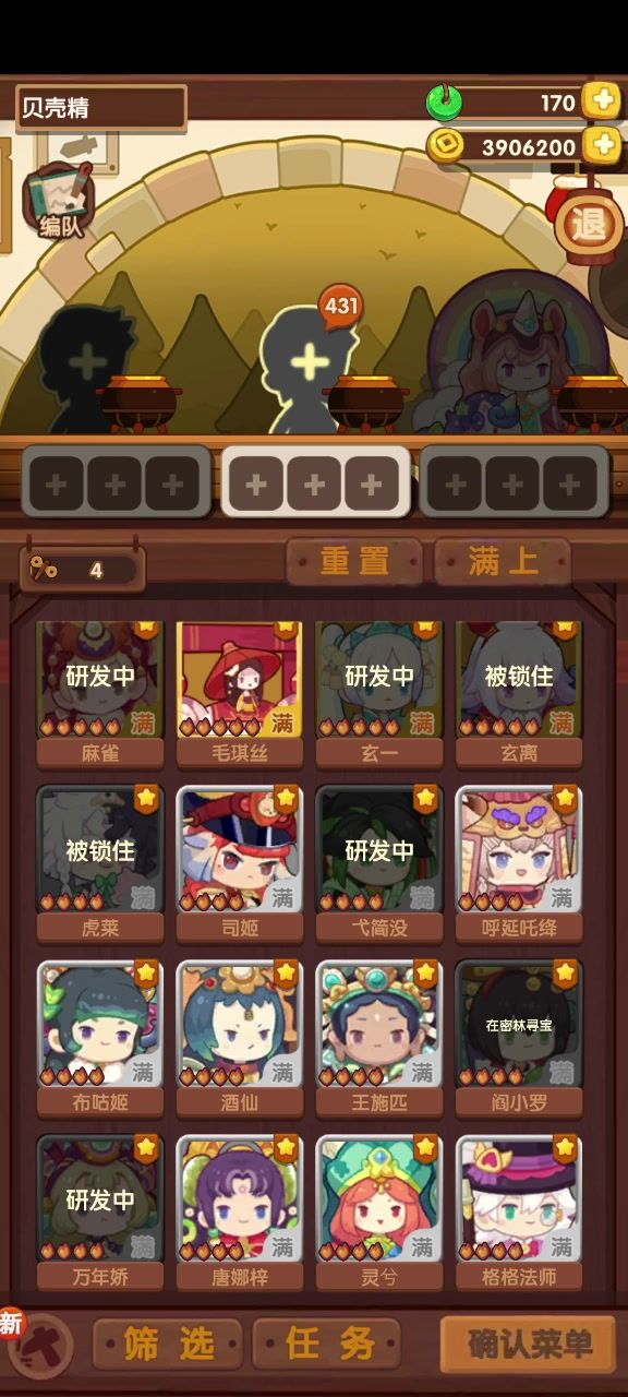 修炼公主震怒截图