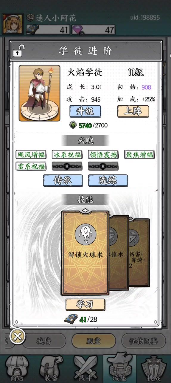 不务正业的学徒截图