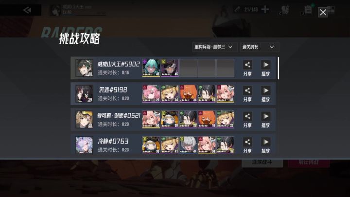 Dot队16S速刷兵祸噩梦三截图
