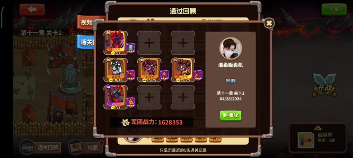 11-1 魔族套 最低战力 无花截图