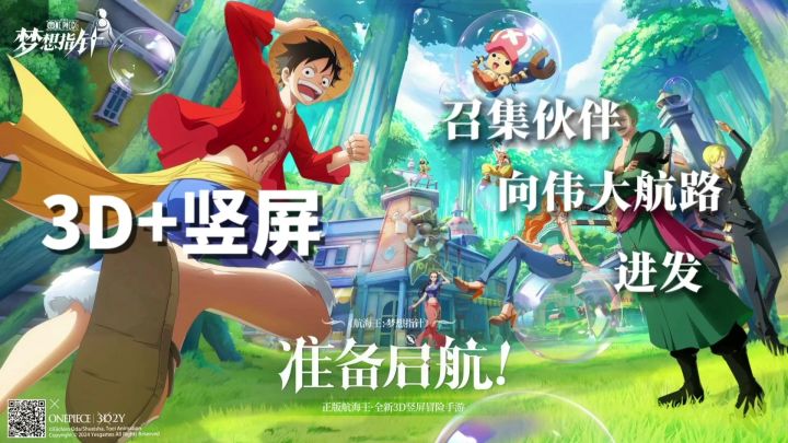 《梦想指针》3D竖屏冒险手游全新上线。召集伙伴，向伟大航路进发截图