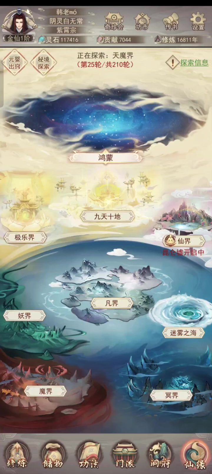 零氪16800年金仙，34万一跳，通地府鬼门关~截图