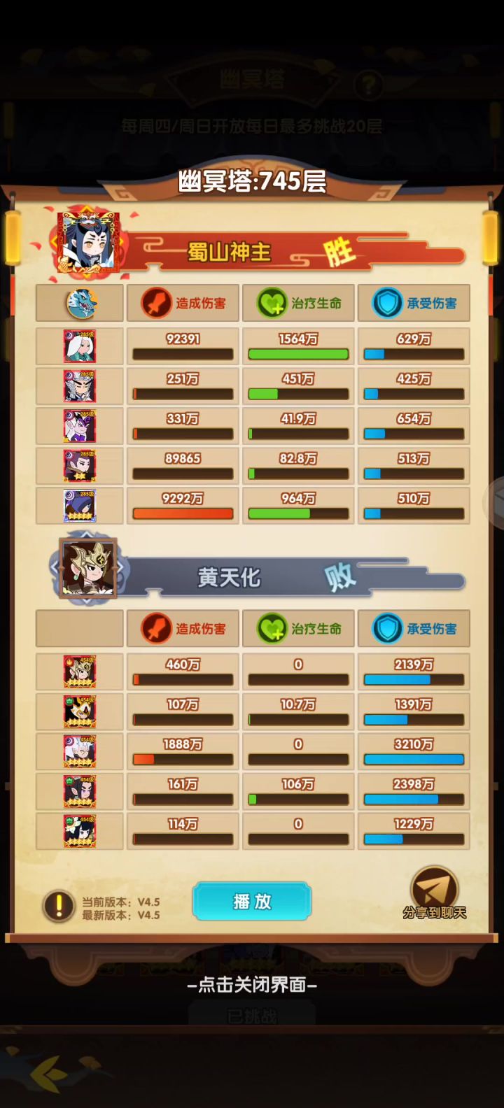 鸡太美，不但能回血，还会复活截图