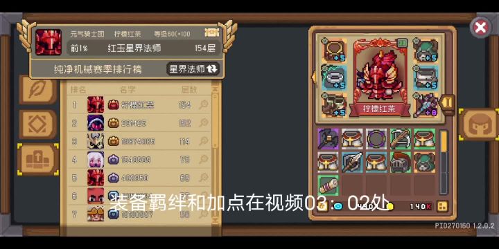 纯净角色星界法师一天红玉榜一达成截图