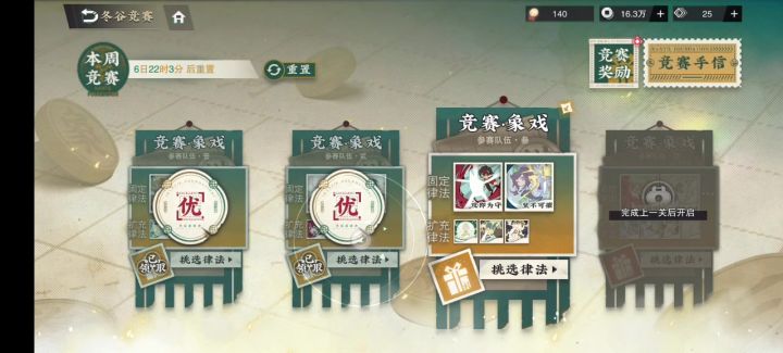 冬谷竞赛--第二关（第三周4.29）截图