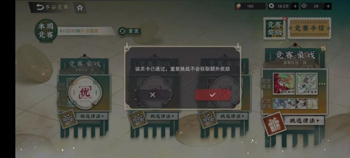 冬谷竞赛--第三关（第三周4.29）截图