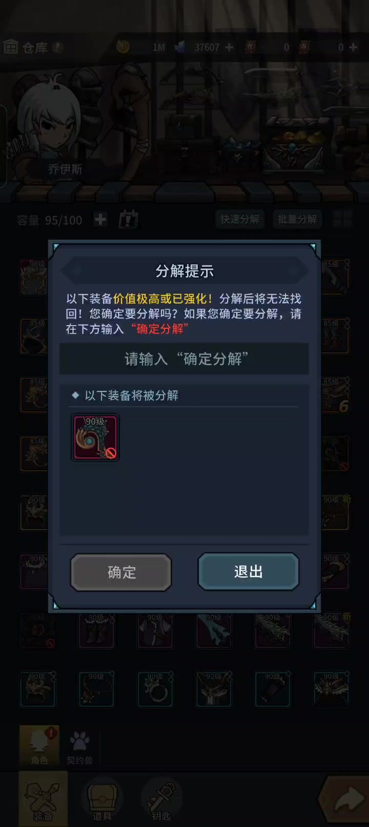 时空裂缝神话装备分解截图