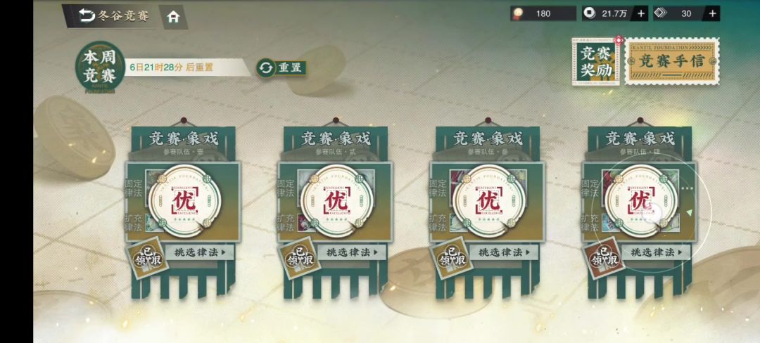 冬谷竞赛--第四关（第三周4.29）截图