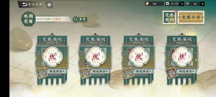 冬谷竞赛--第四关（第三周4.29）截图