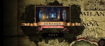 第五章 圣弥额尔修道院