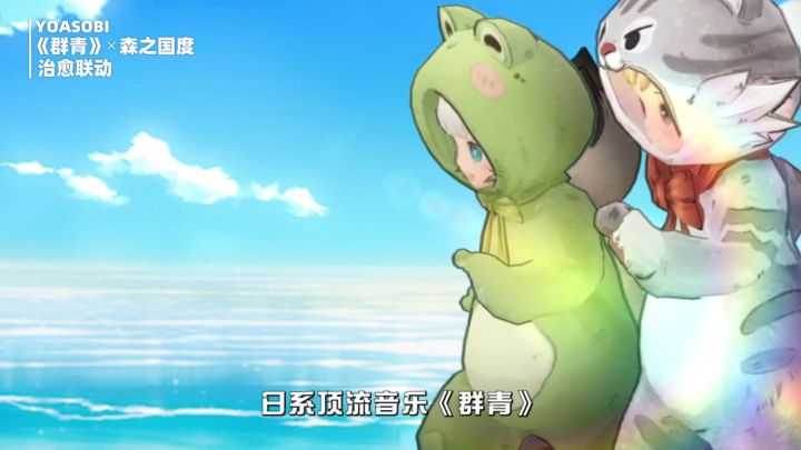 双厨狂喜!治愈神曲《群青》Yoasobi联动日系元气疗愈MMO天花板截图