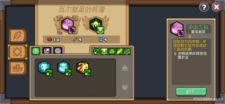 黑游侠最适合的羁绊:潜能爆发截图