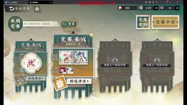 物华弥新东谷竞赛第二关单人通关截图
