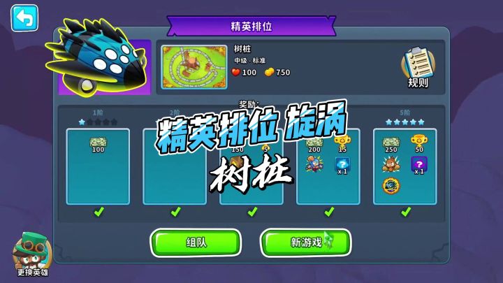精英排位 漩涡 地图树桩通关思路截图