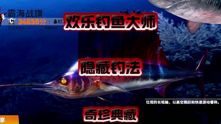 欢乐钓鱼大师中的3大隐藏钓法，专业钓奇珍典藏鱼，本人亲测有效截图