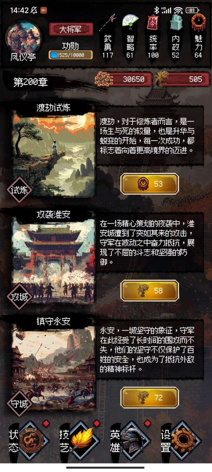 备份刷结算武将奖励方法截图