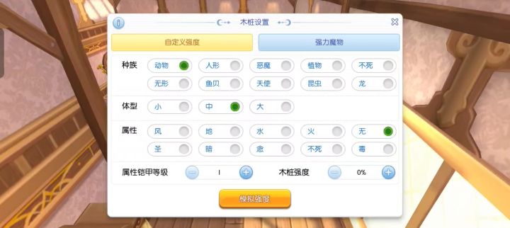 初心服 邪教大法师一分钟打桩截图