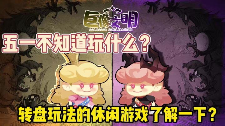 五一假期宅家必备的游戏！超爽转盘攻击+爽快打击感！截图