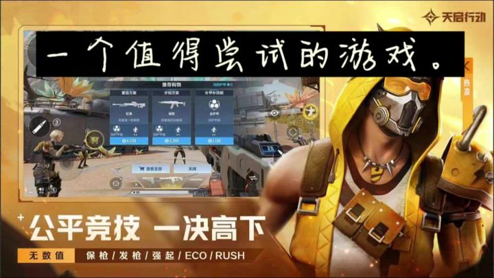《天启行动》:网易新推出的 5V5 多英雄技能射击手游截图