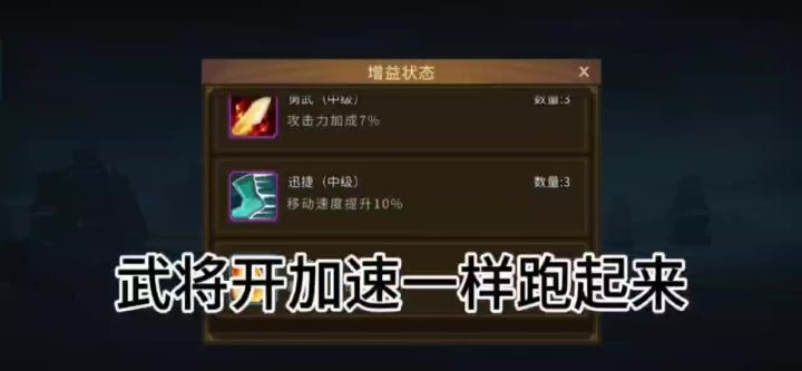 武将加速截图