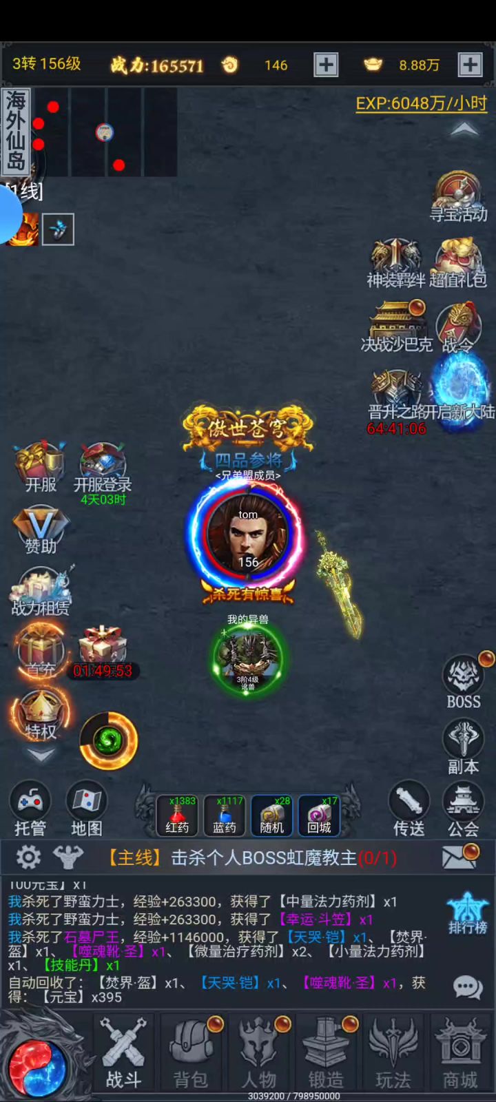 一起打BOSS截图