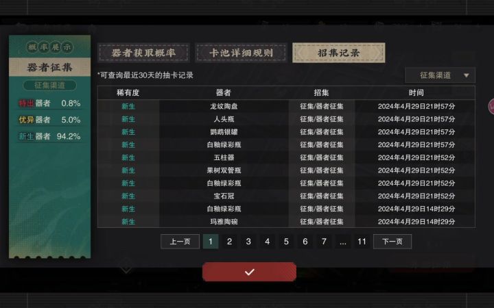 这个征集金卡概率真的是5%?截图